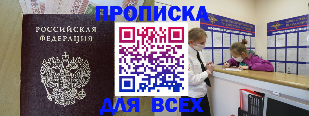 прописка регистрация в Благодарном