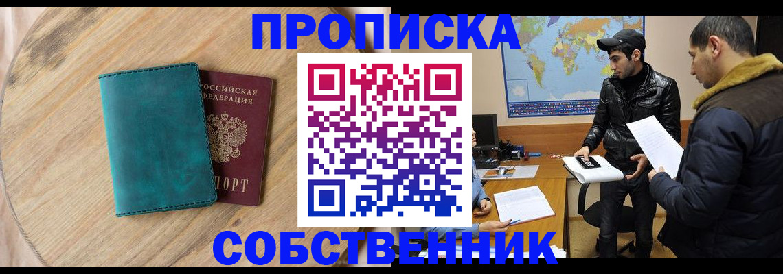 прописка в Благодарном