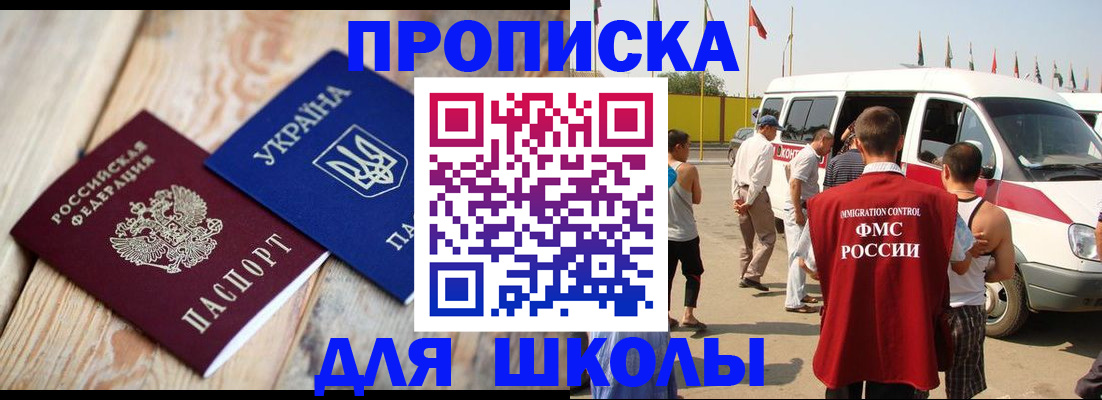 прописка регистрация в Благодарном